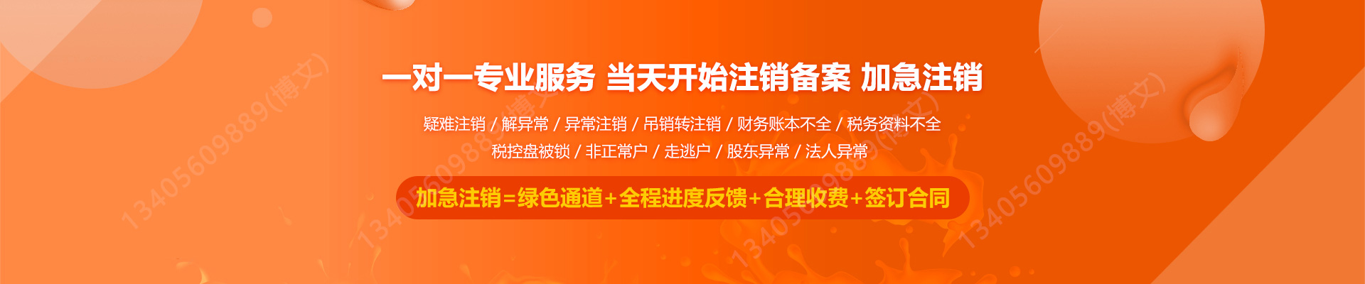 德化工商注销